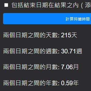 日期相隔天數(V2.0)+週數+月數+年數計算機