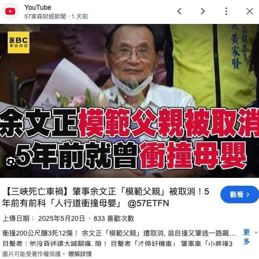 【三峽車禍】余文正撞死學童速度計算機