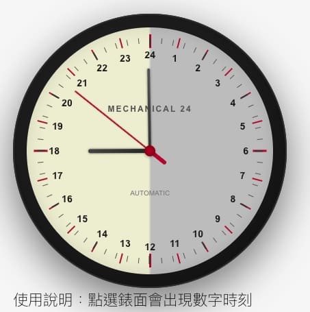 24小時刻度鐘