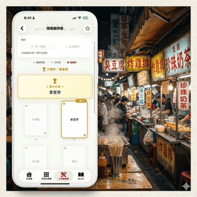 隨機翻牌選擇器