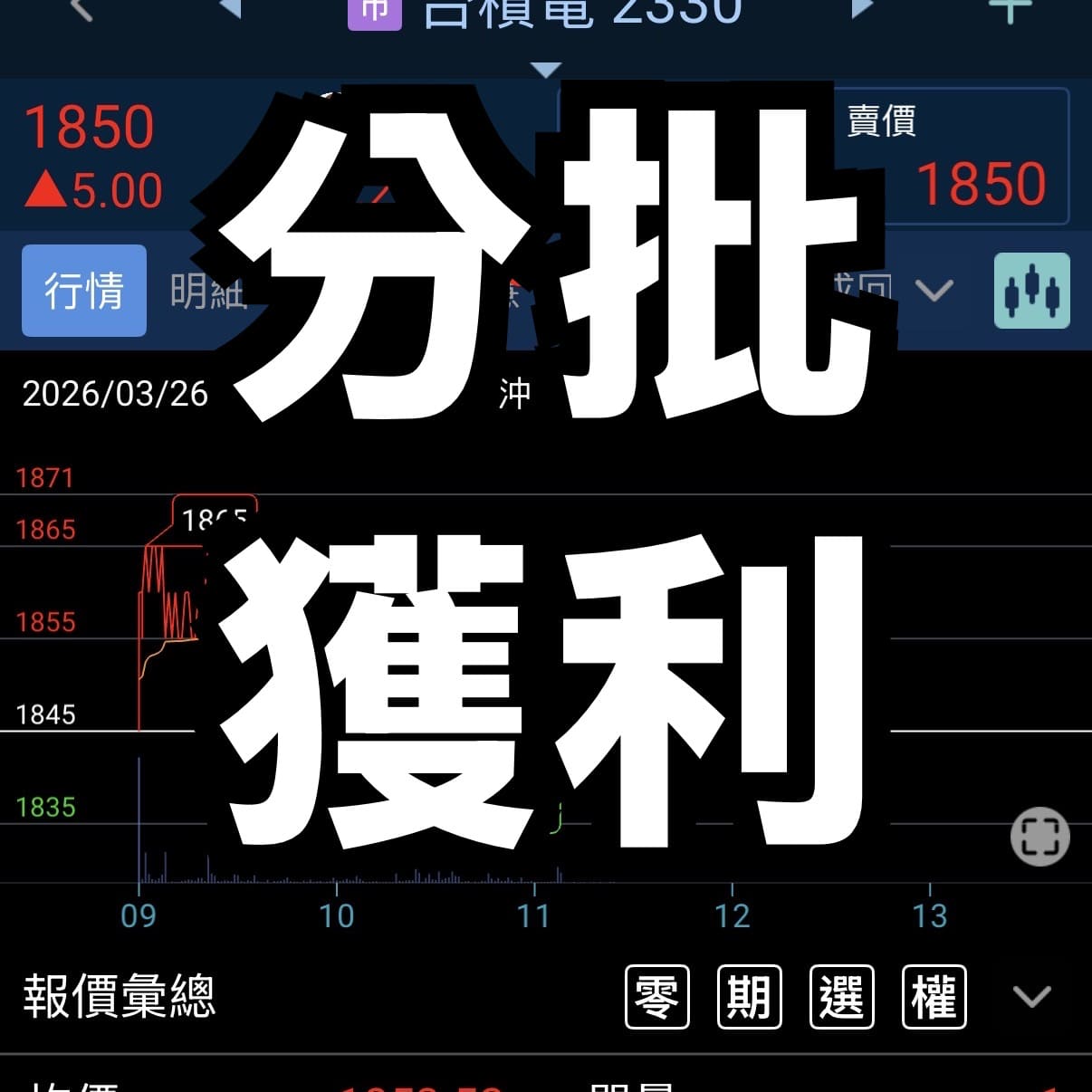 股票投資計算-分批獲利計算