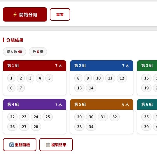 隨機分組計算機(座號排除.男女分組)