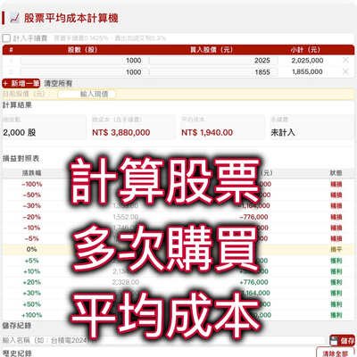 股票平均成本計算機