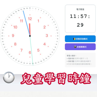 兒童學習用時鐘 I