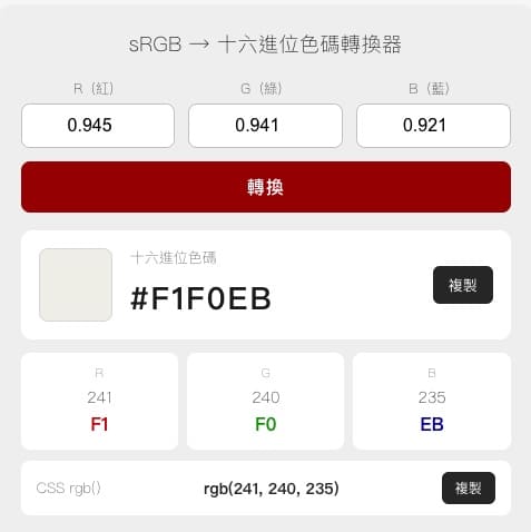 sRGB 轉十六進位色碼